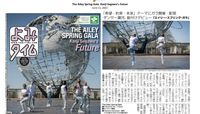 Yomitime - The Ailey Spring Gala: Kanji Segawa’s Future 